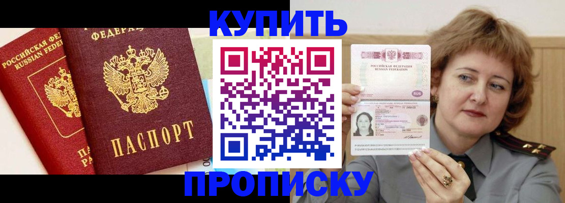 временная прописка в Ростове