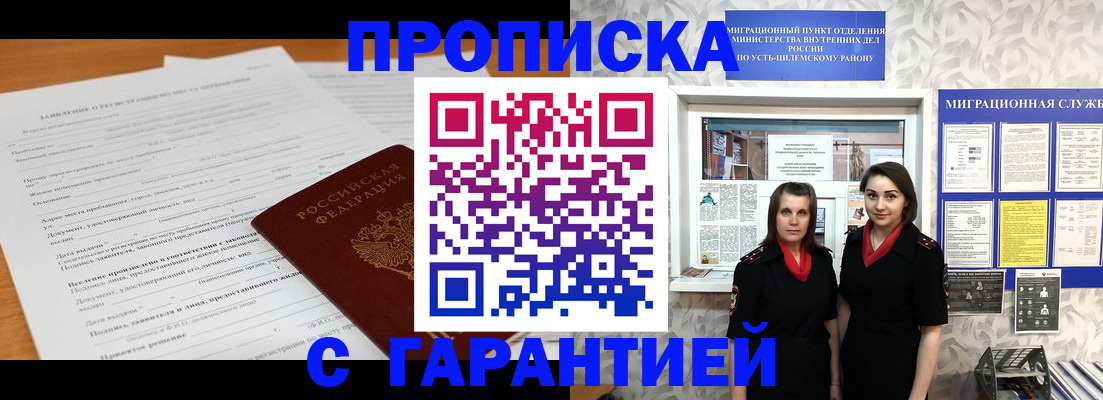 прописка в Ростове